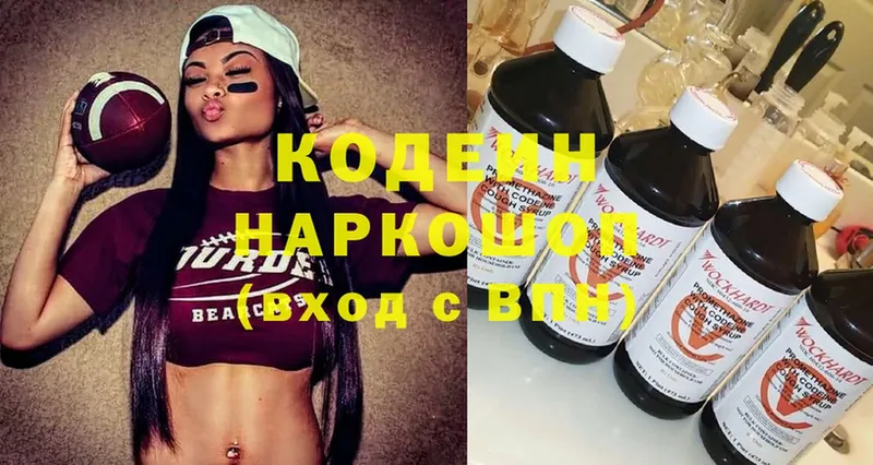 Кодеиновый сироп Lean напиток Lean (лин) Мышкин